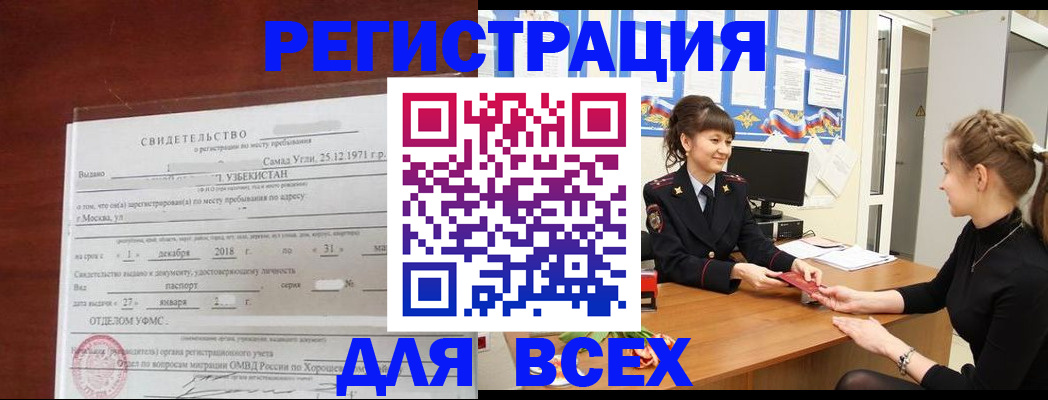 временная регистрация 2025 в Борисоглебске