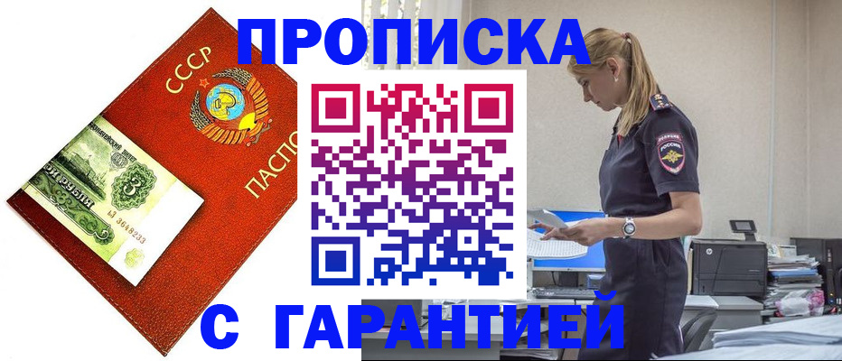 прописка в квартире в Борисоглебске